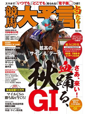 cover image of 競馬大予言 19年秋GI号